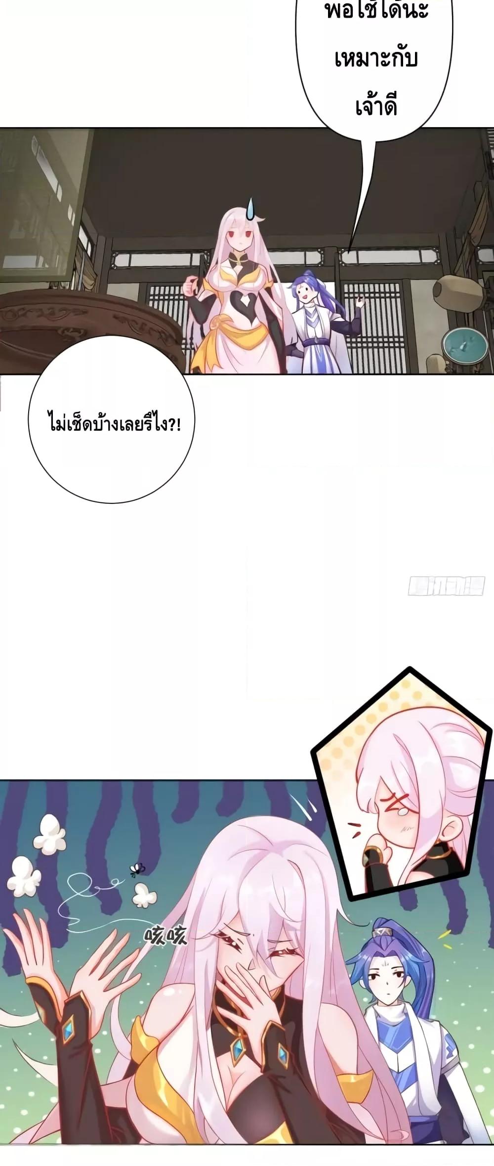 The Empress Is Actually My Disciple ตอนที่ 2 (8)