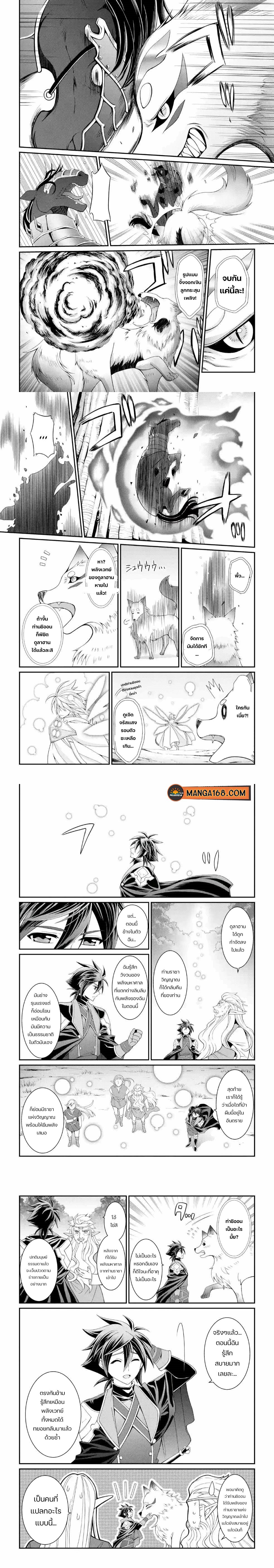 Shikkoku Tsukai no Saikyou Yuusha 22 (8)