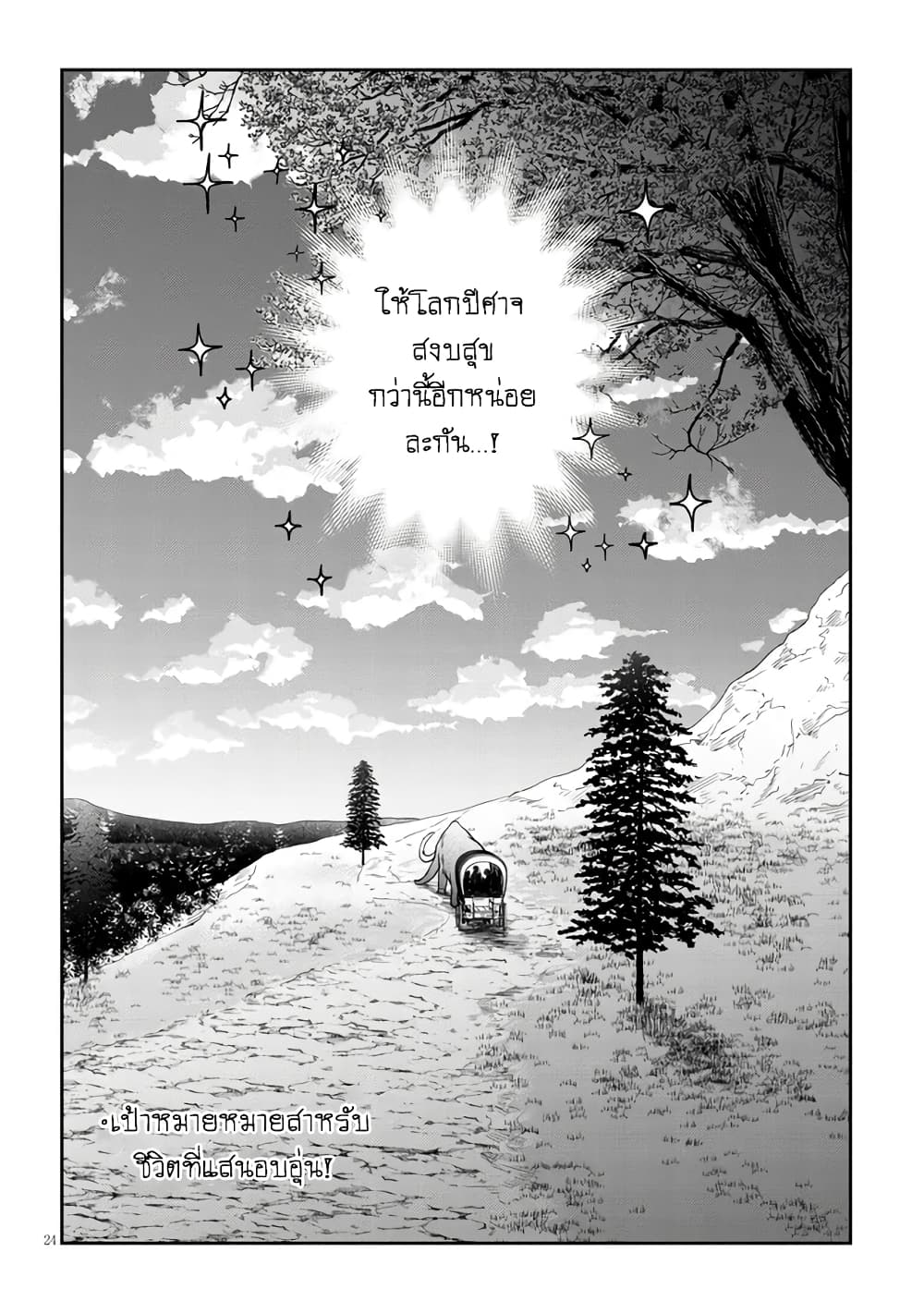 Maou ni Natta node, Dungeon Tsukutte Jingai 51 (25)