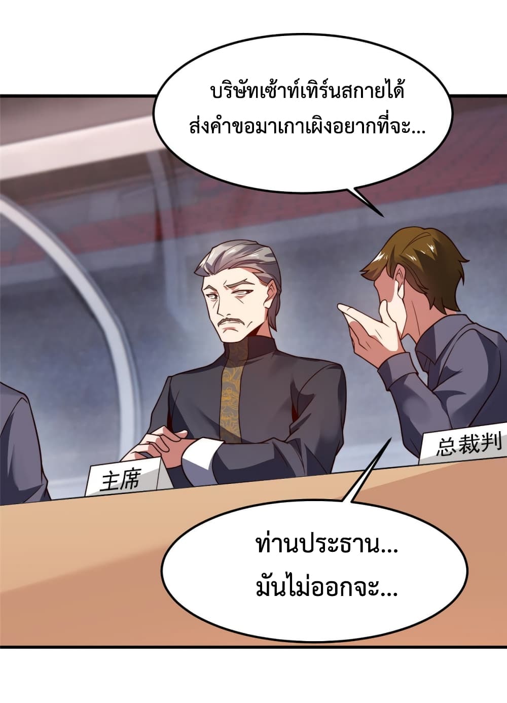 Monster Pet Evolution ตอนที่ 108 (9)