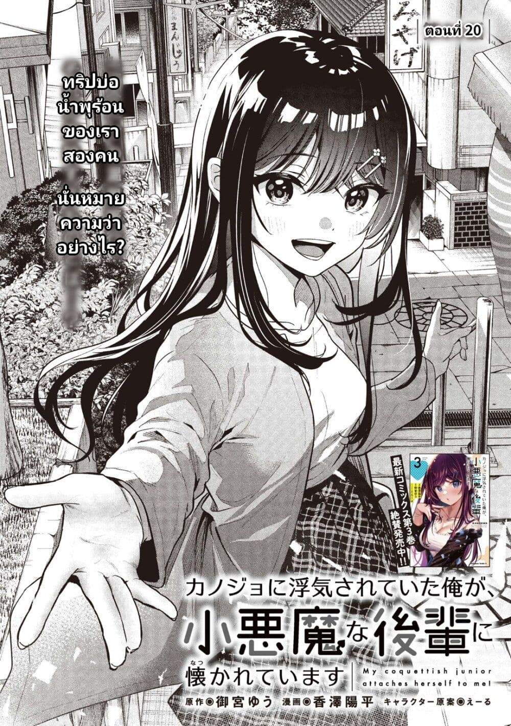 Kanojo ni Uwaki Sareteita Ore ga, ตอนที่ 20 (5)