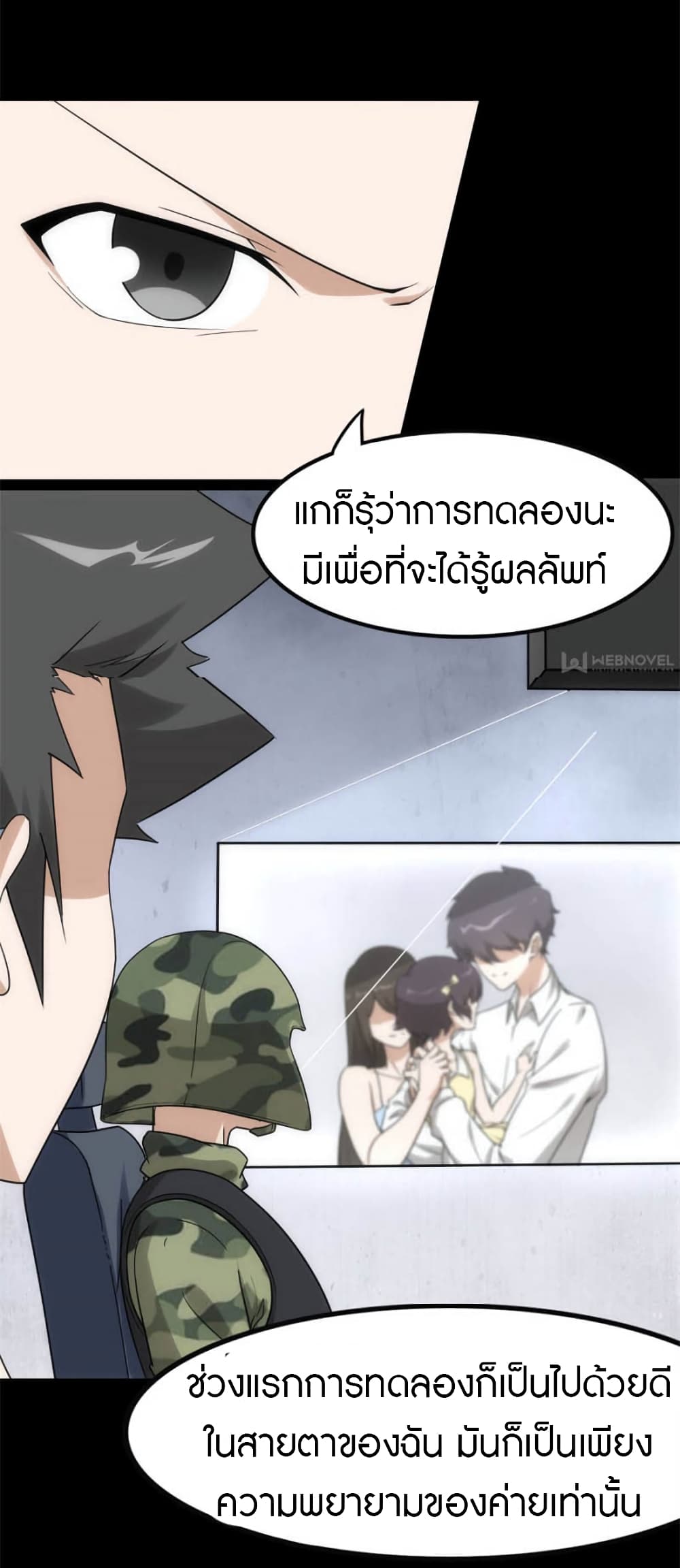 My Girlfriend is a Zombie ตอนที่ 230 (12)