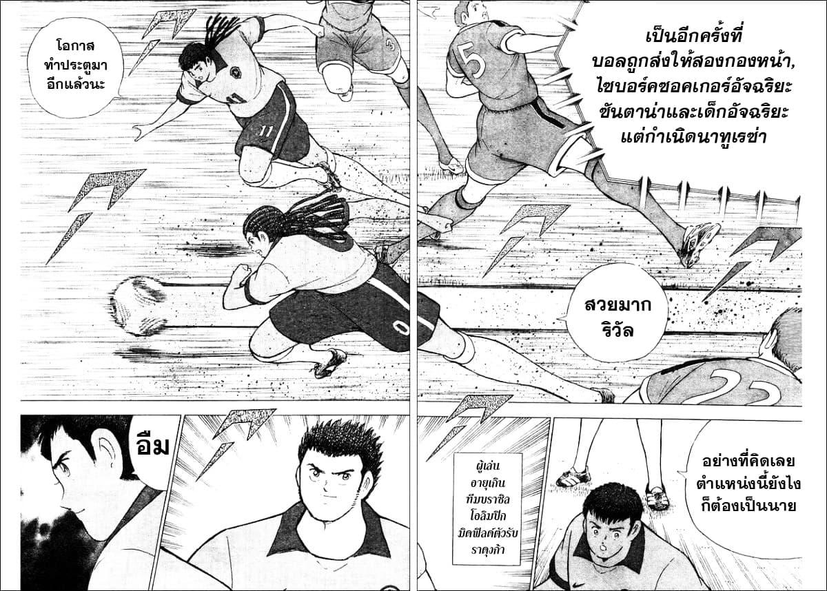 Captain Tsubasa – Rising Sun ตอนที่ 8 (9)