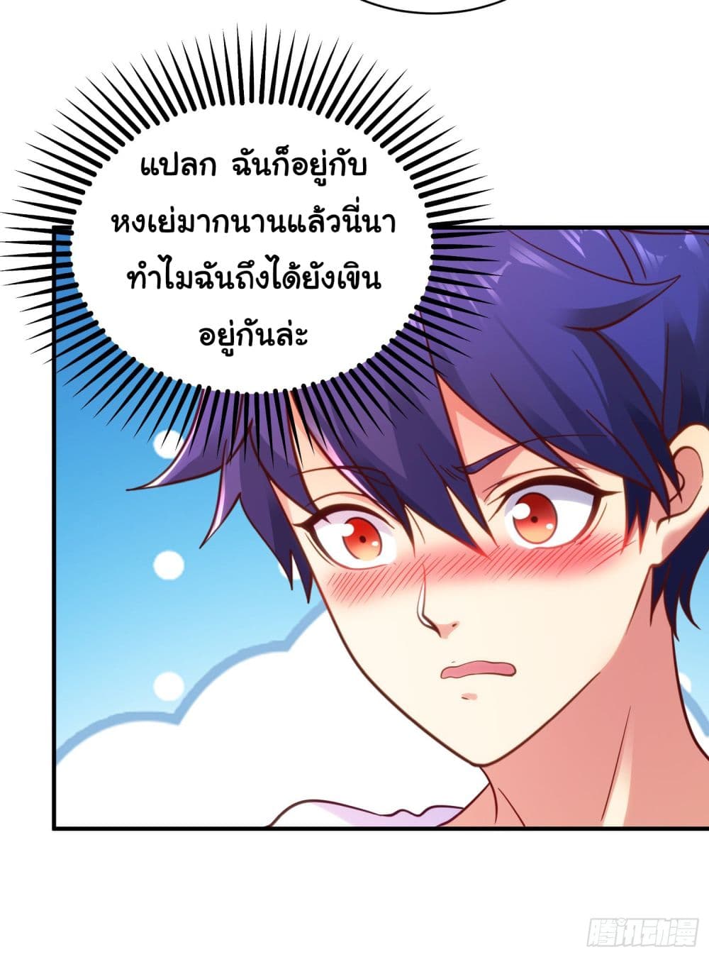 Awakening SSS Rank Skill After A Kiss ตอนที่ 87 (9)