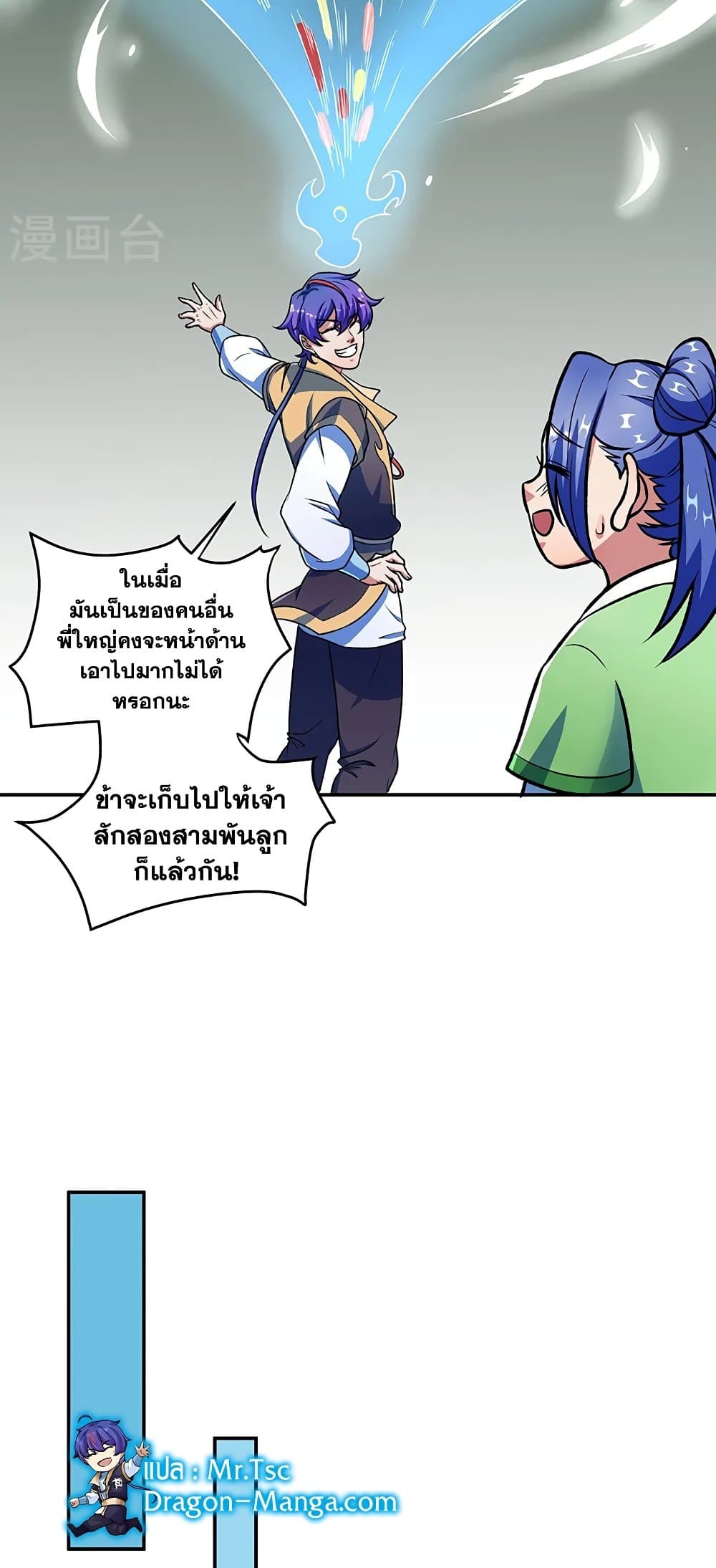 WuDao Du Zun ตอนที่ 521 (35)