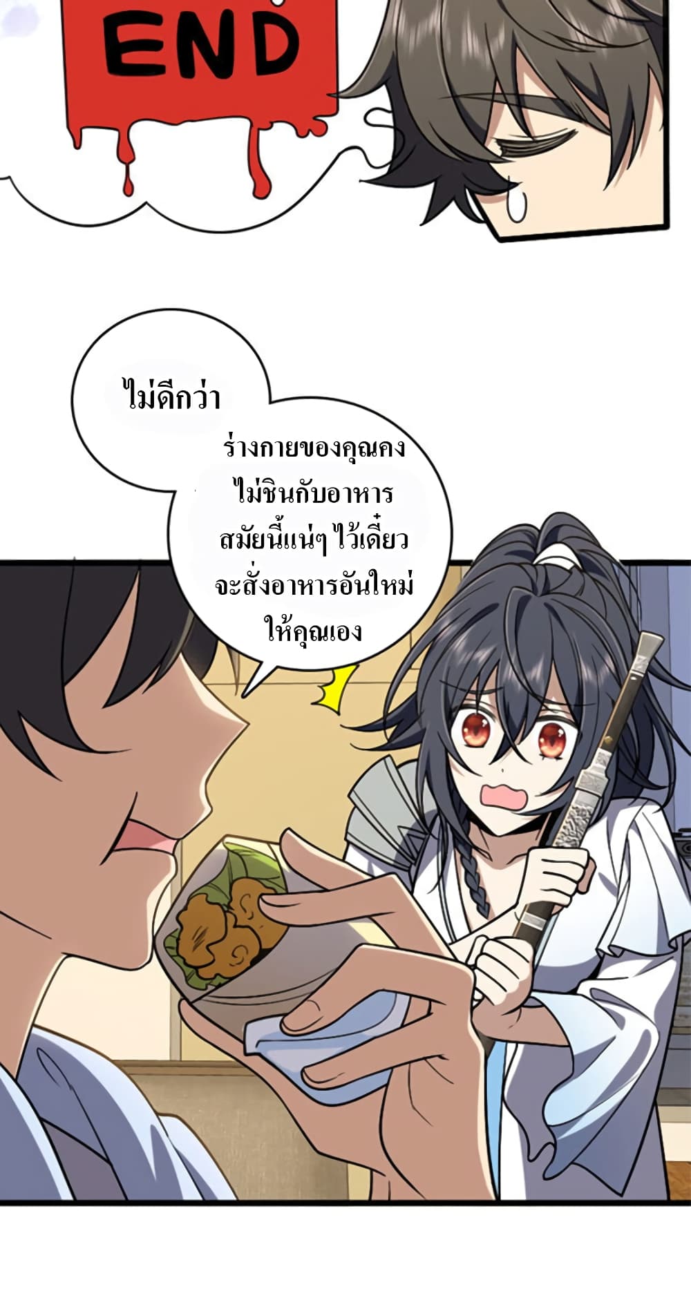 My Wife came from A Thousand Years Ago ตอนที่ 3 (26)