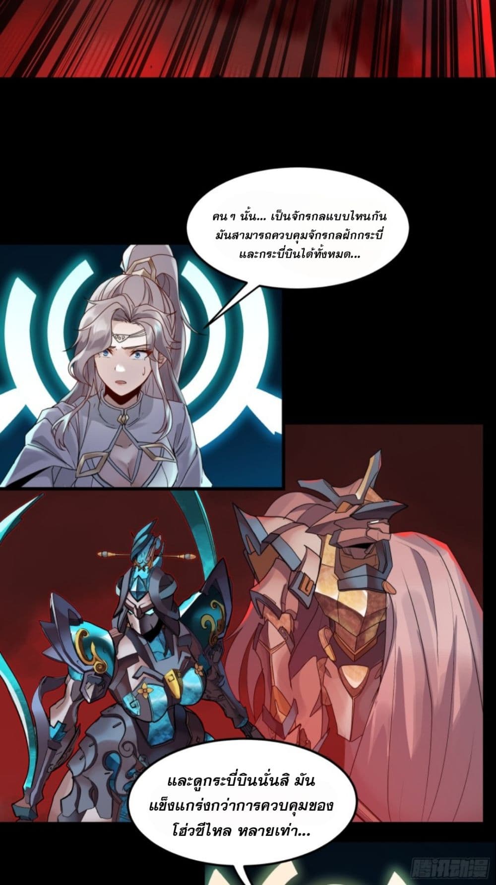 Sword Intent ตอนที่ 4 (22)