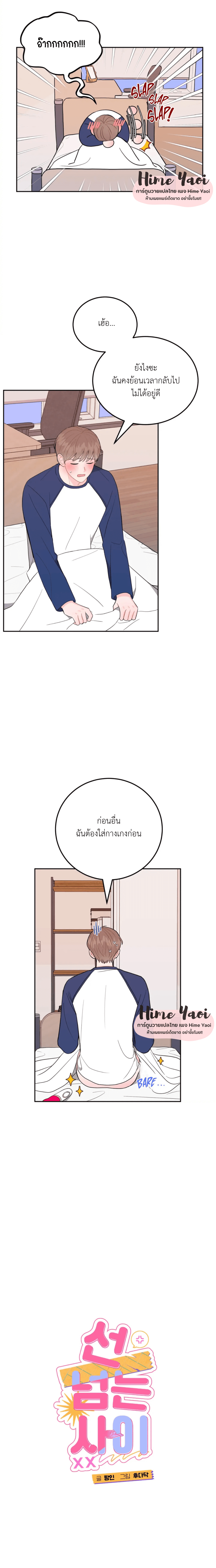 อย่าล้ำเส้น 3 02