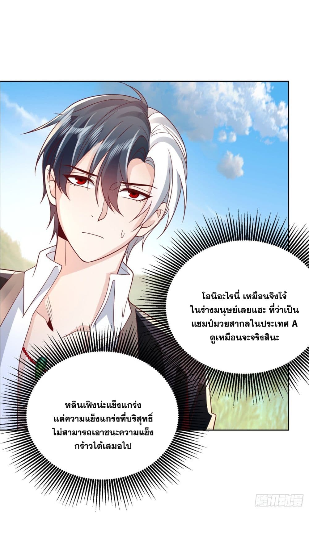 Sorry, I’m A Villain ตอนที่ 60 (21)