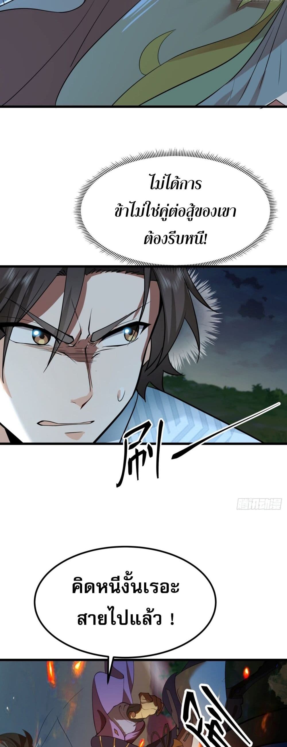 Chaos Heavenly Emperor Technique ตอนที่ 1 (27)