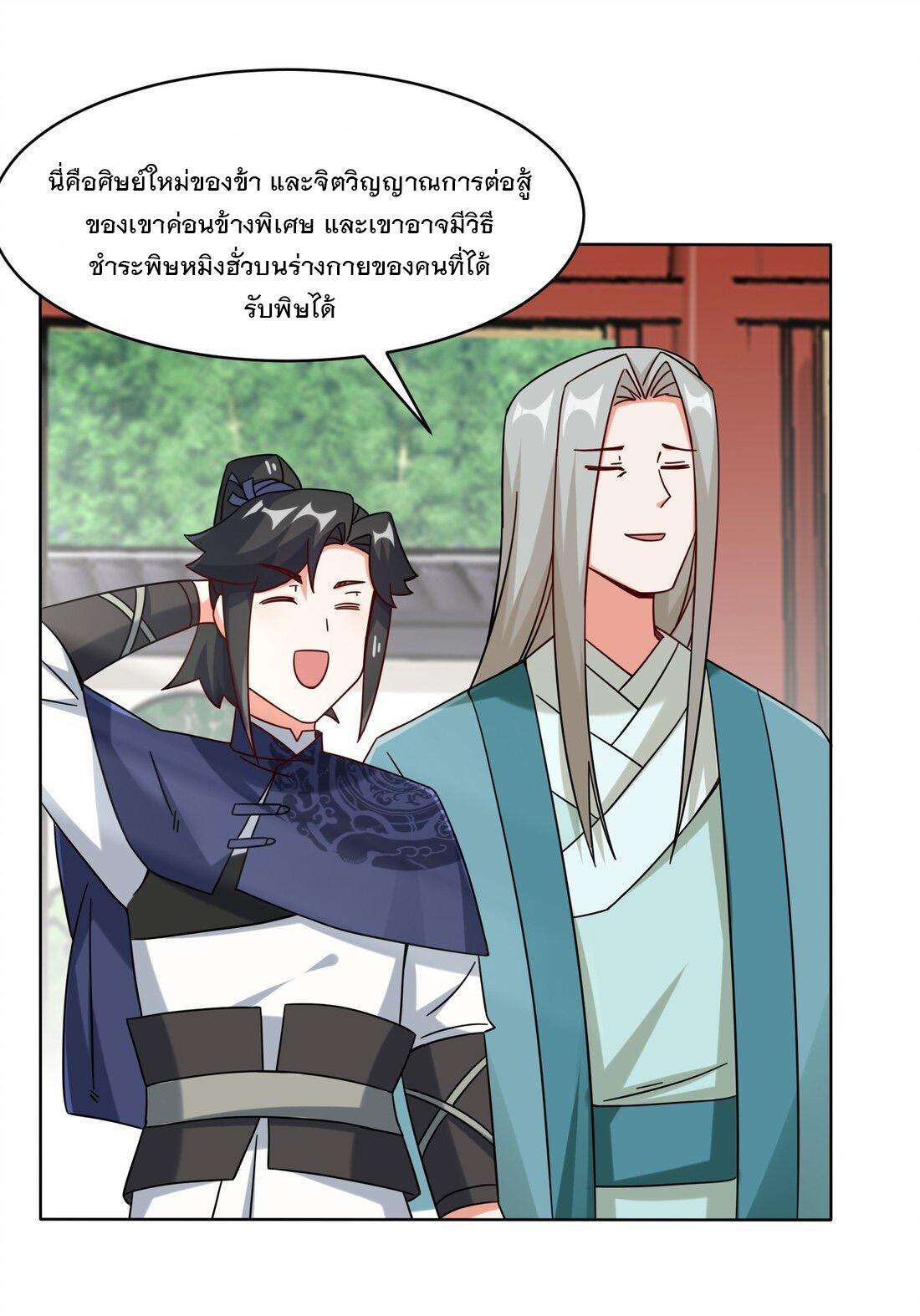 Endless Devourer ตอนที่ 51 (37)