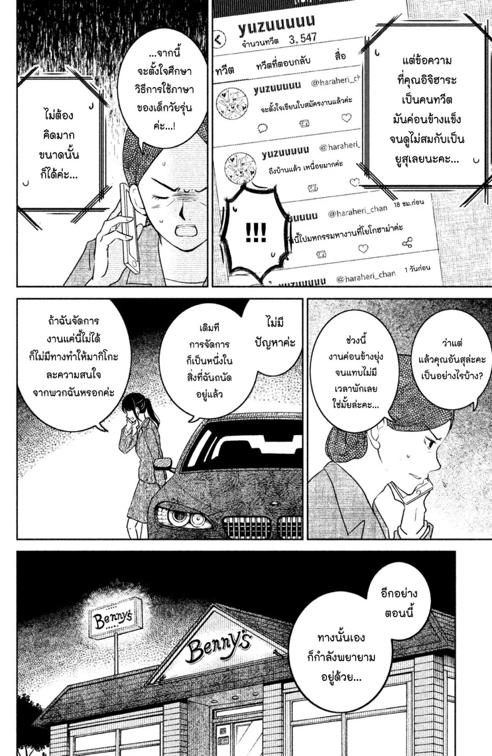 Mitaraike Enjou suru 23 34