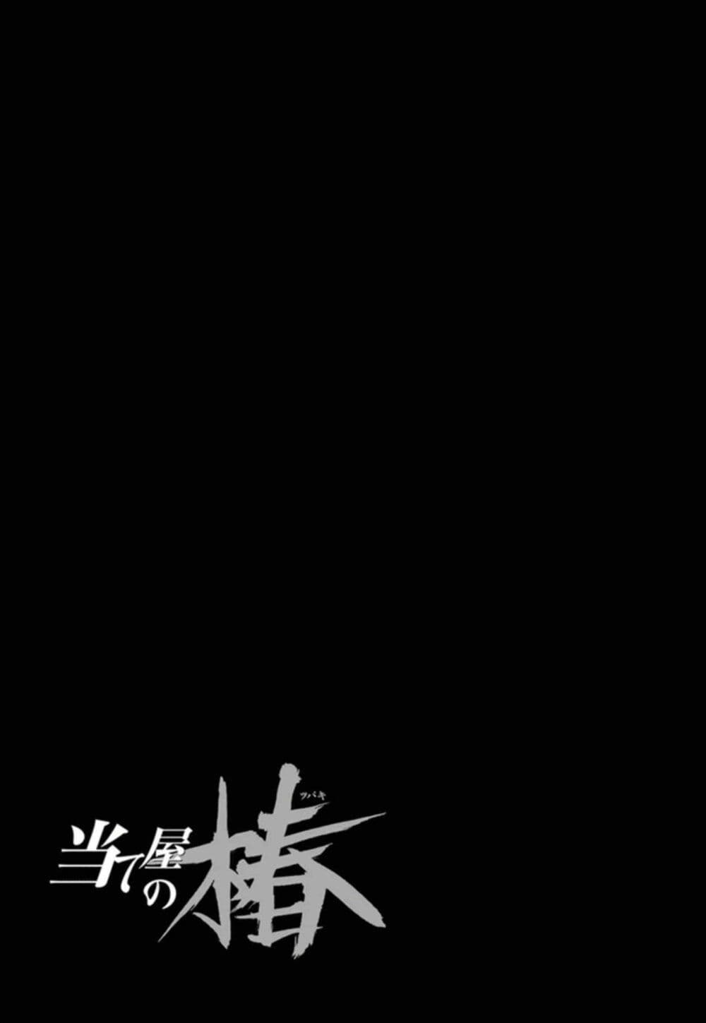 Ateya no Tsubaki 73 23