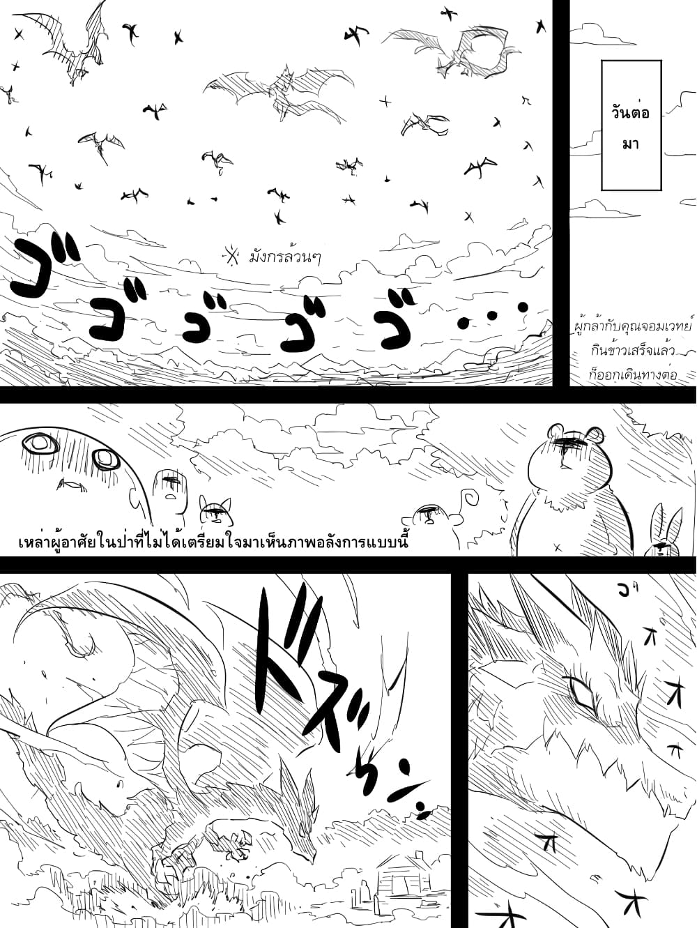 Ii Orc no Hi ตอนที่ 8 (7)