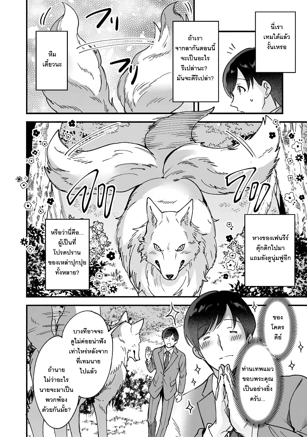 Isekai Mofumofu Cafe ตอนที่ 1 (29)