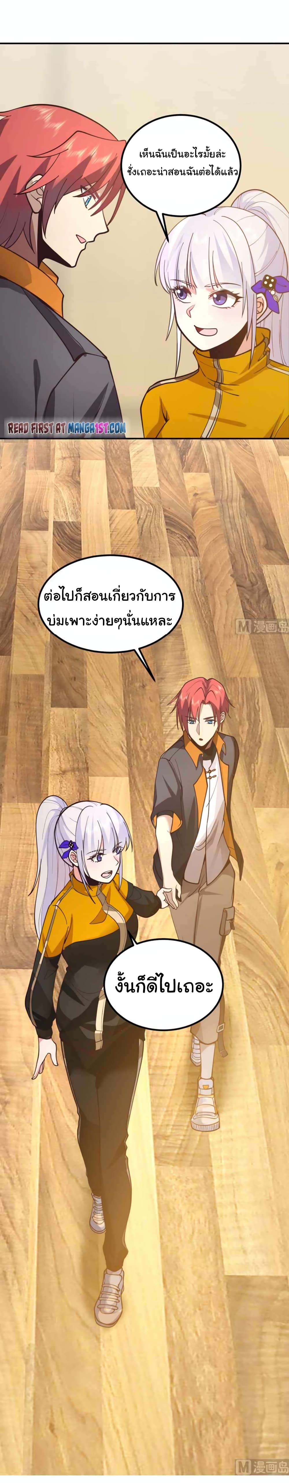I Have a Dragon on My Body ตอนที่ 508 (5)