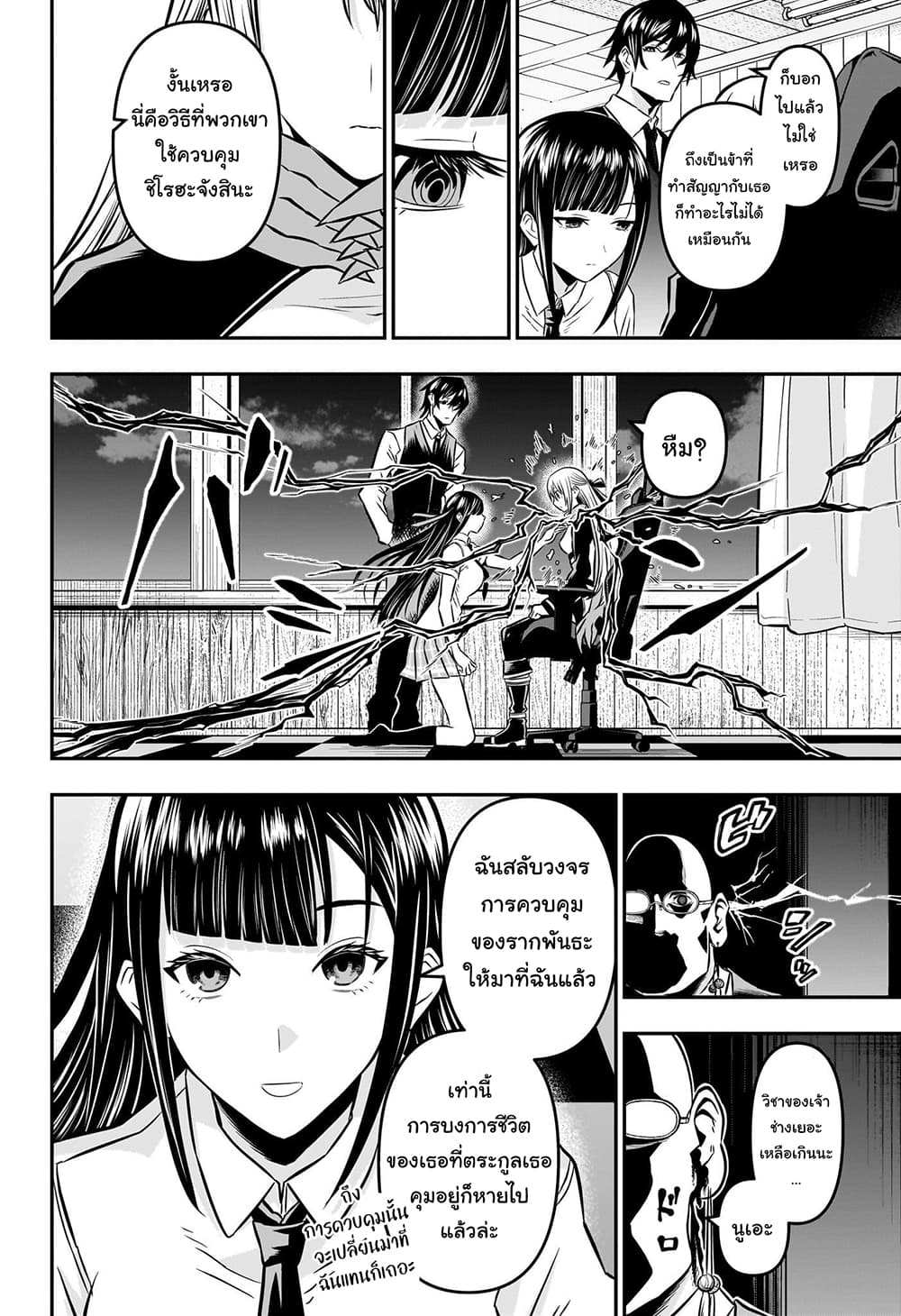 Nue’s Exorcist ตอนที่ 17 (8)