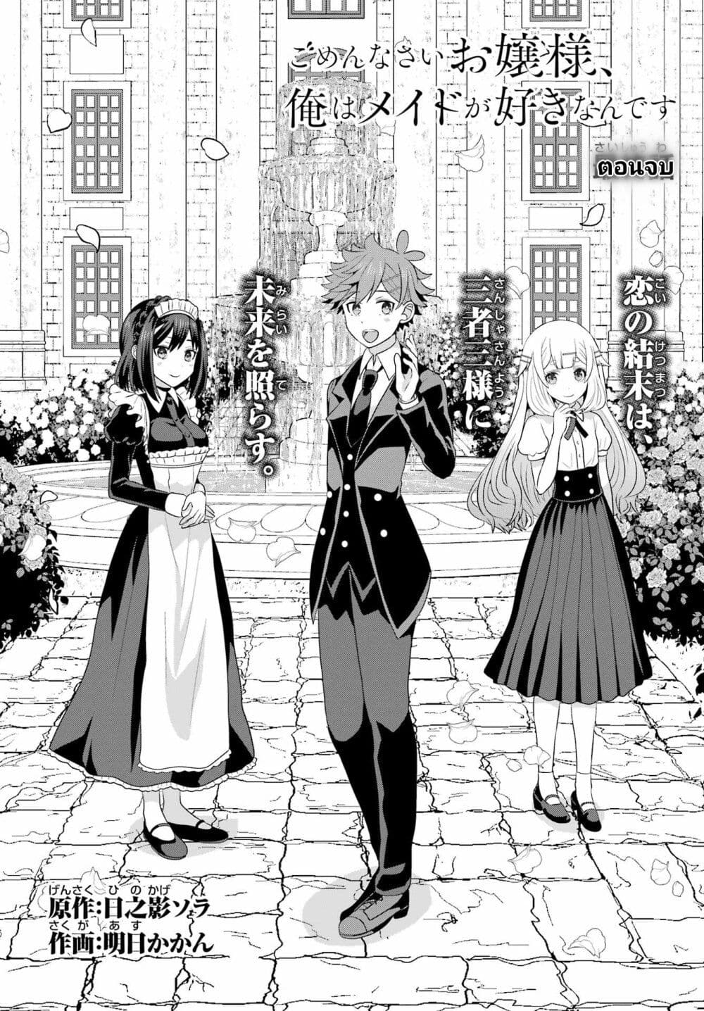 Gomennasai Oujou sama, Ore wa Maid ga Sukinan desu ตอนที่ 11 (2)