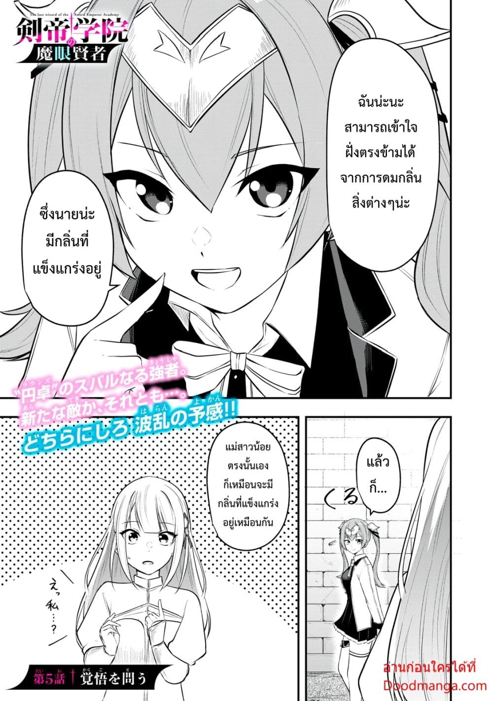 Kentei Gakuin no Magan Kenja ; ตอนที่ 5 (2)