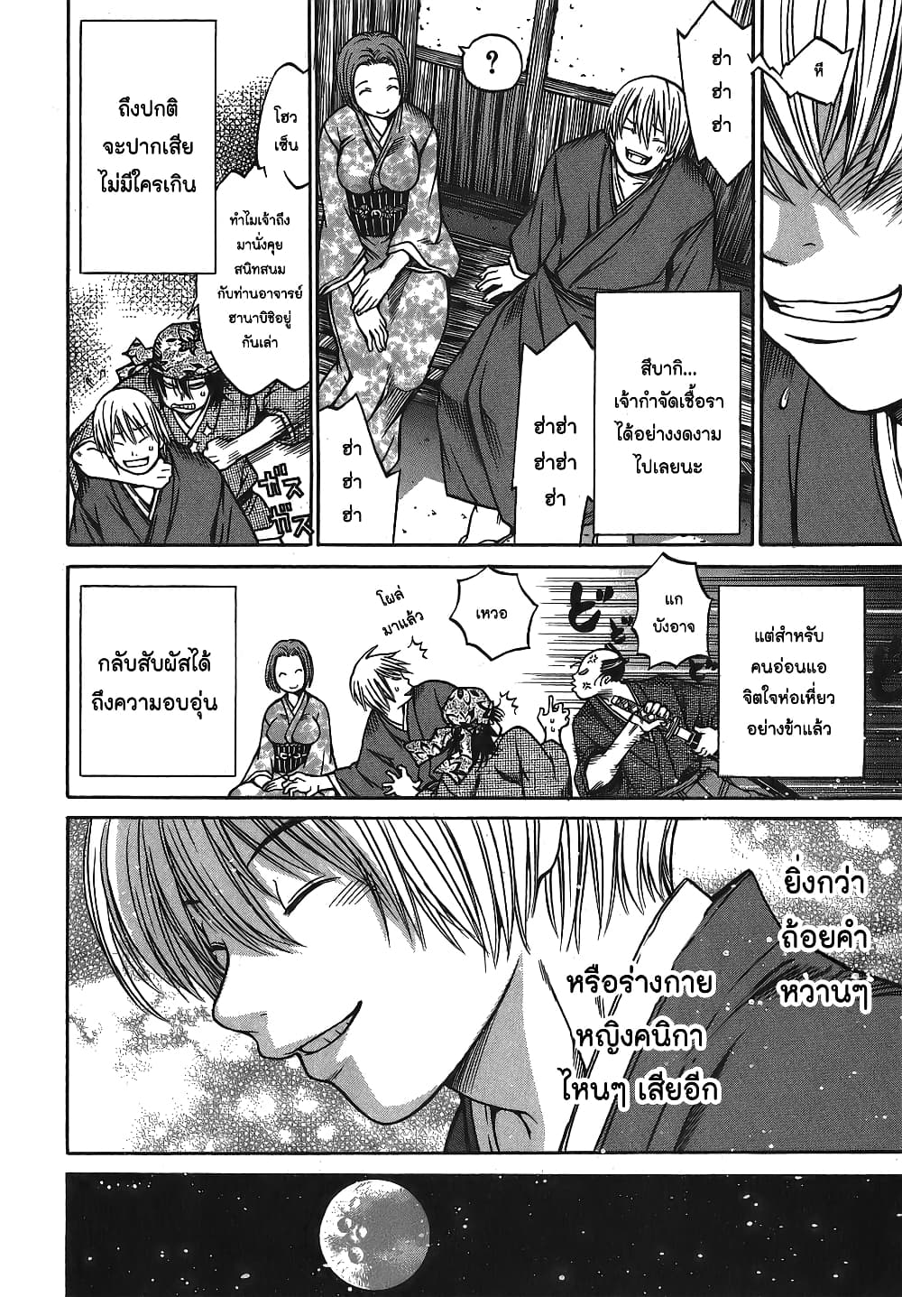 Ateya no Tsubaki 8 18