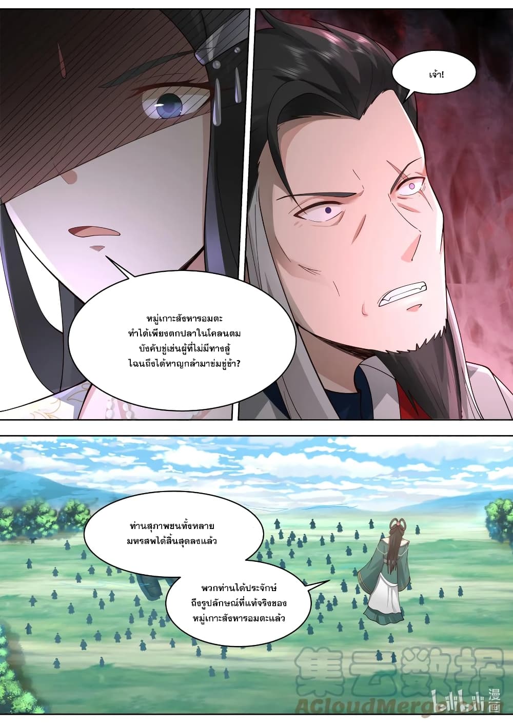 Martial God Asura ตอนที่ 571 (3)