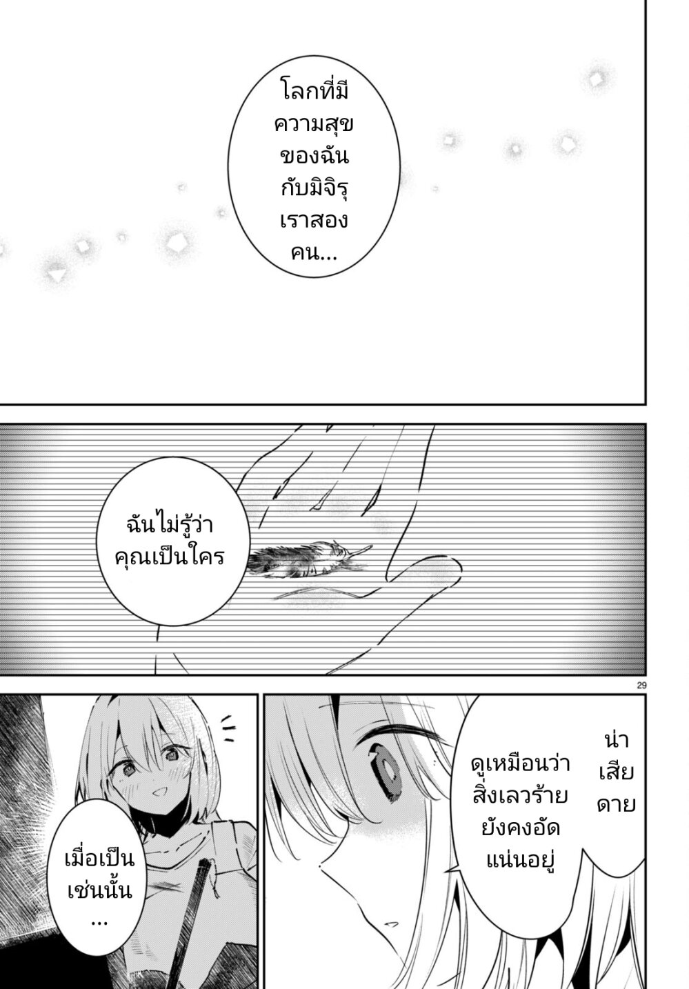 Shuumatsu no Hanayome sama 6 29
