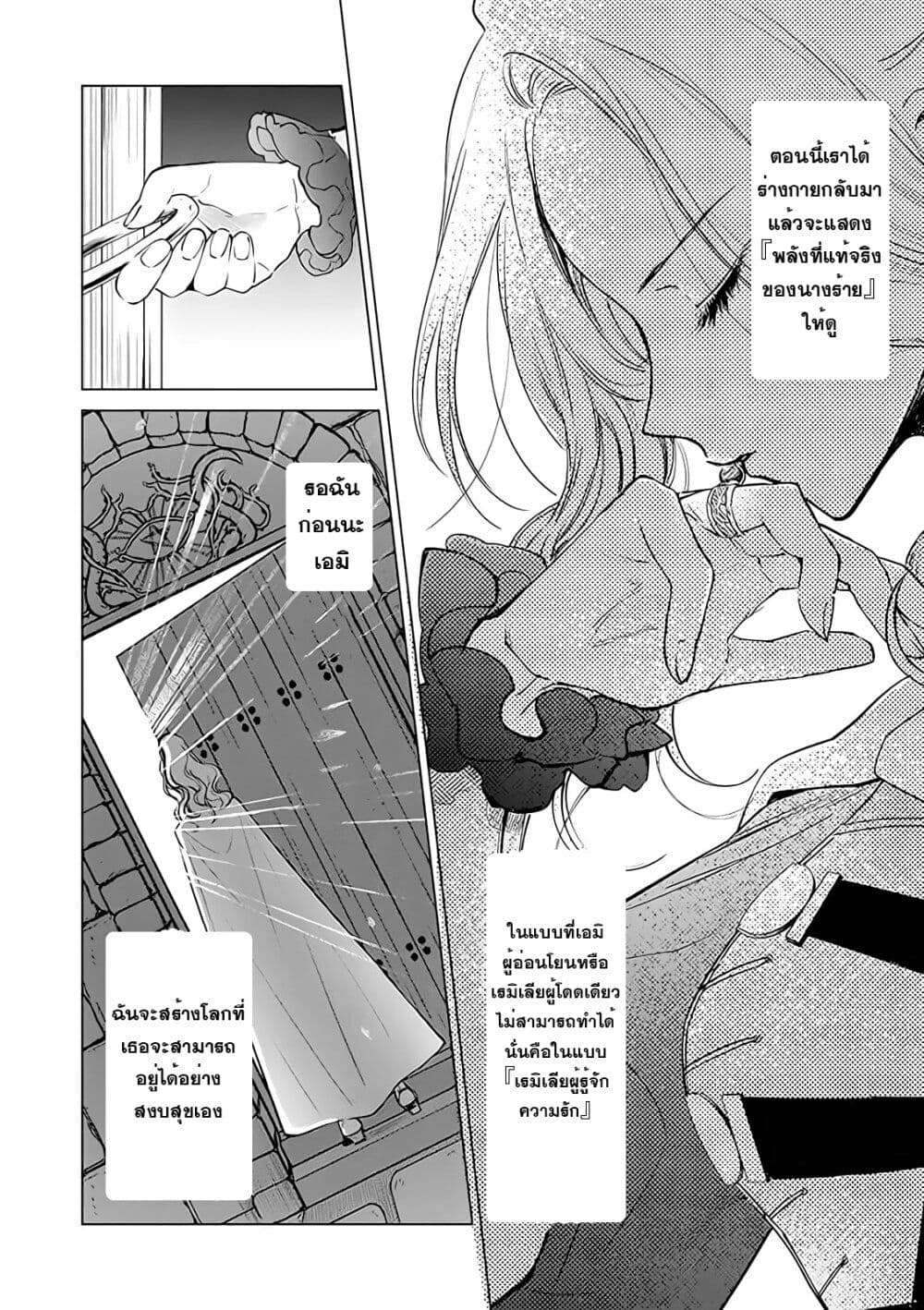 Akuyaku Reijou ตอนที่ 3 (6)