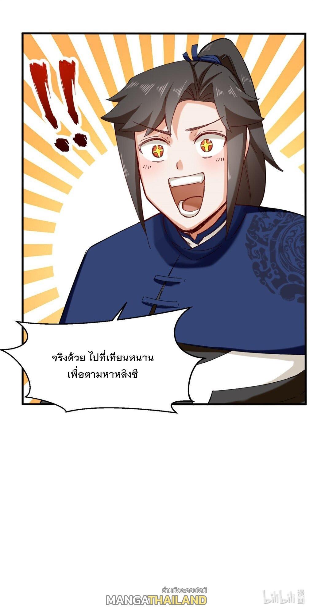 Endless Devourer ตอนที่ 41 (43)