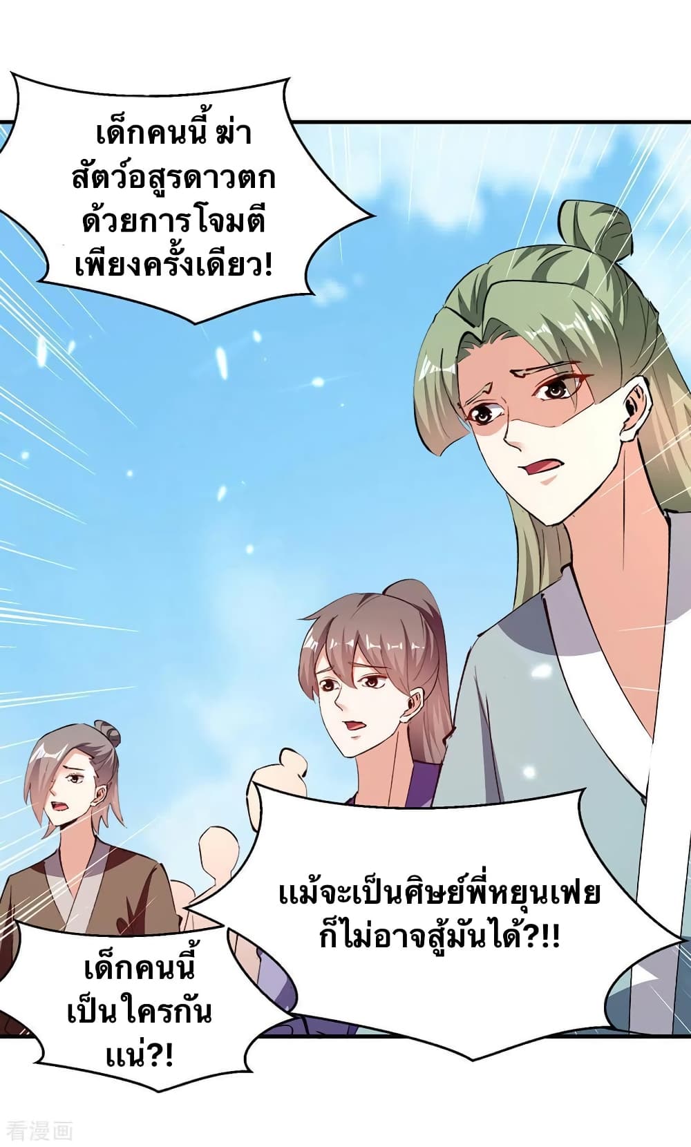 Strongest Leveling ตอนที่ 326 (26)