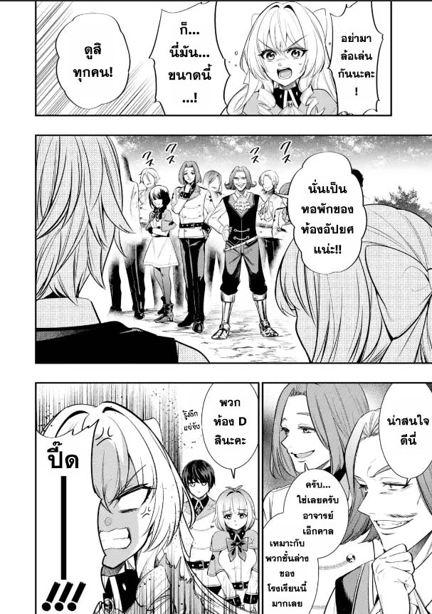 Oukoku no Saishuu Heiki, Rettousei to shite Kishi Gakuin e ตอนที่ 4.2 (10)