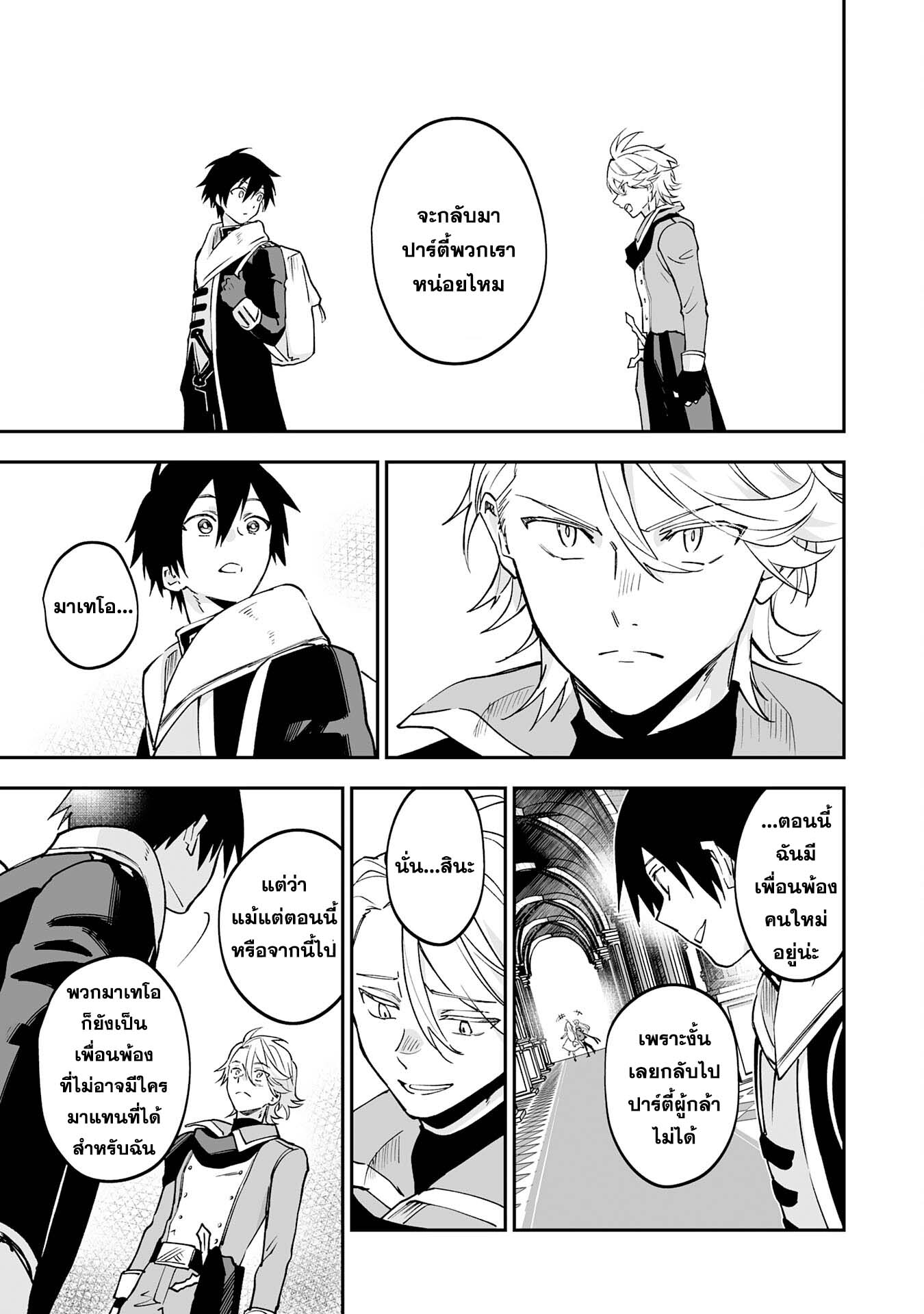 Maryoku 0 de Tsuihousaremashita 14 (21)