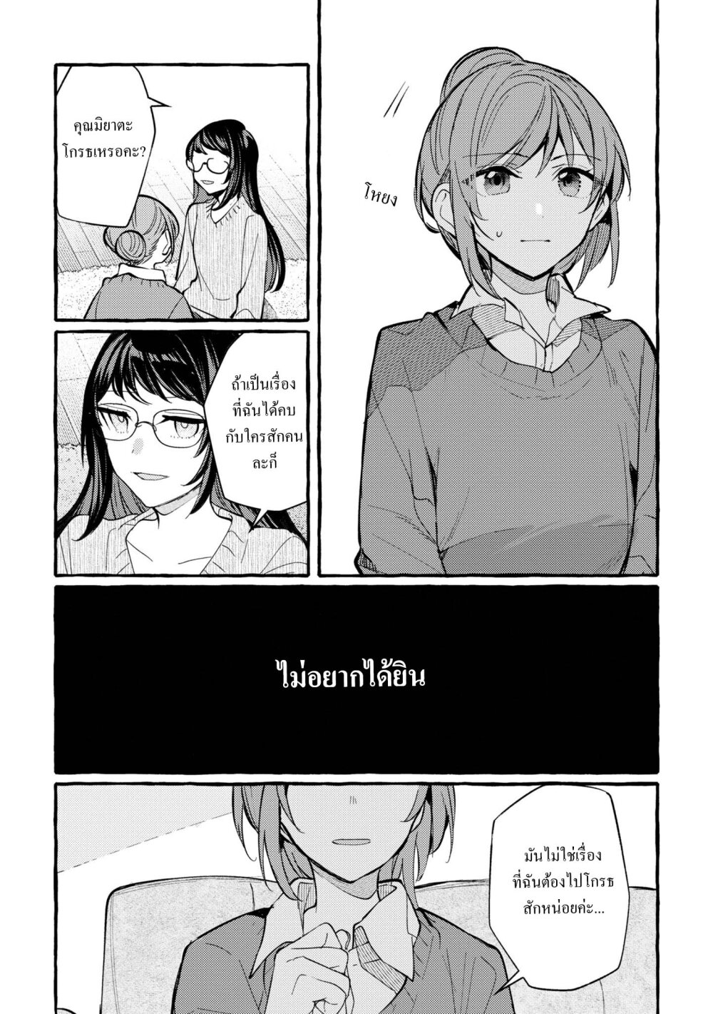 Senpai, Oishii Desuka 6 20