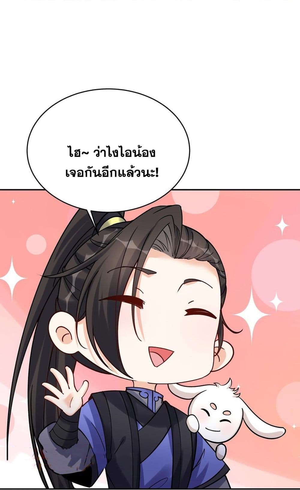 This Villain Has a Little Conscience, But Not Much! ตอนที่ 71 (6)
