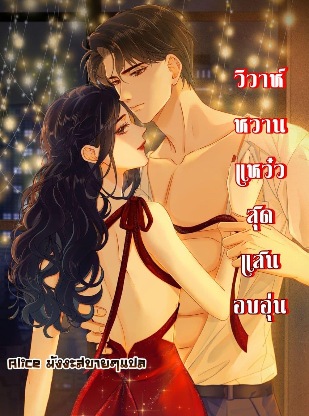 Warm Wedding Sweet to the Bone ตอนที่ 7 (1)