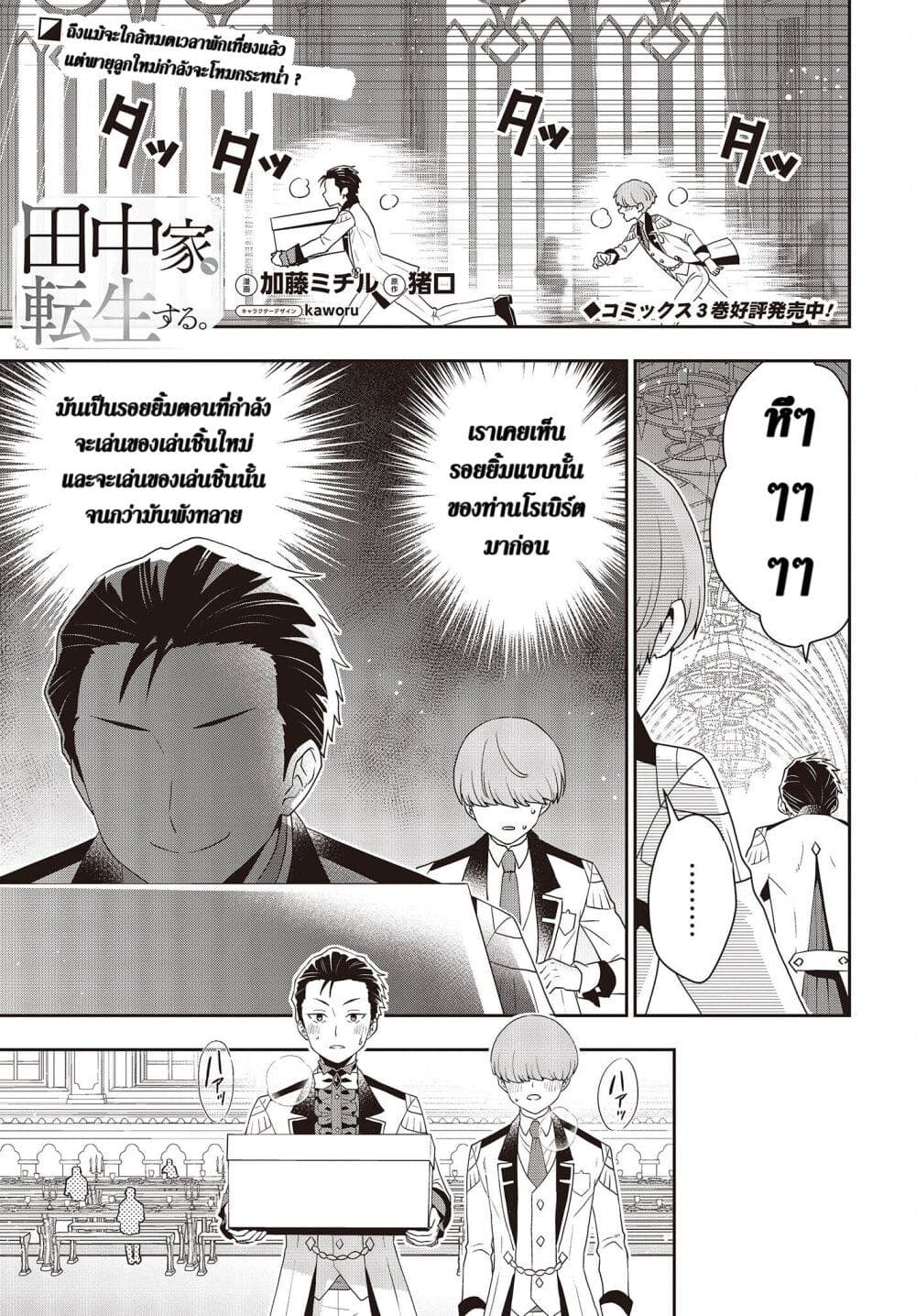 Tanaka Family Reincarnates 30 01