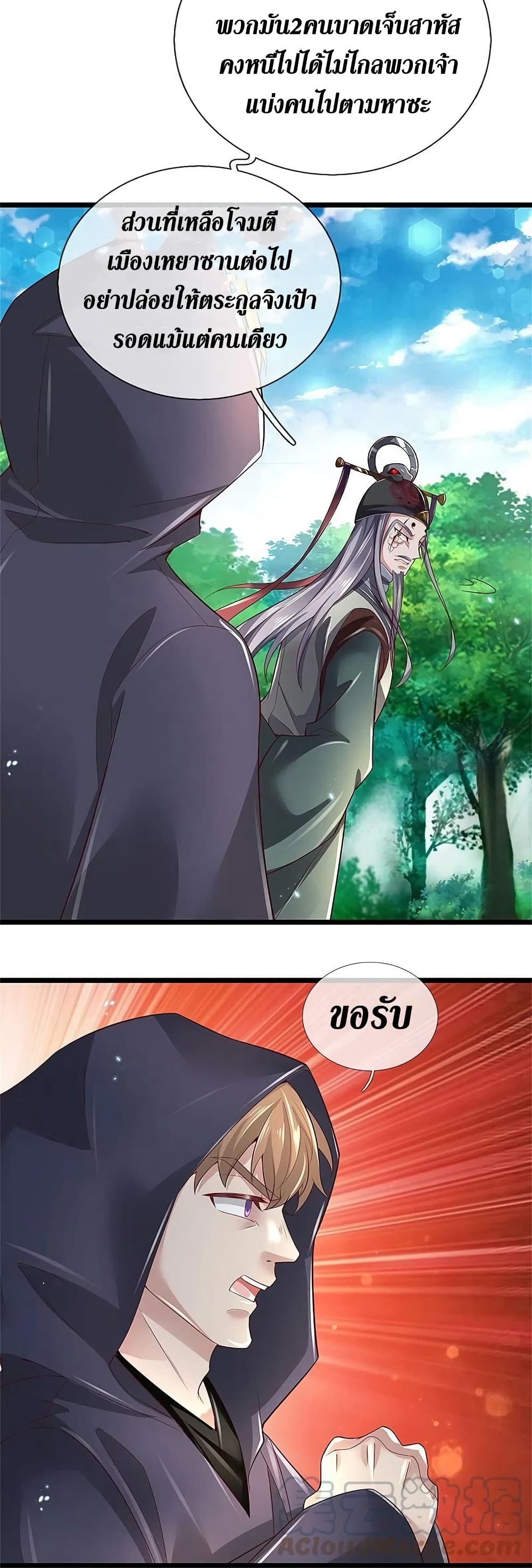 Sky Sword God ตอนที่ 605.1 (10)