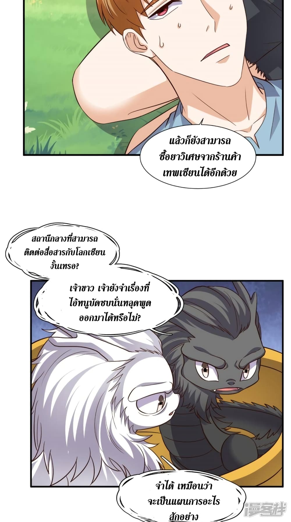 Super Wechat เธ•เธญเธเธ—เธตเน 115 (5)