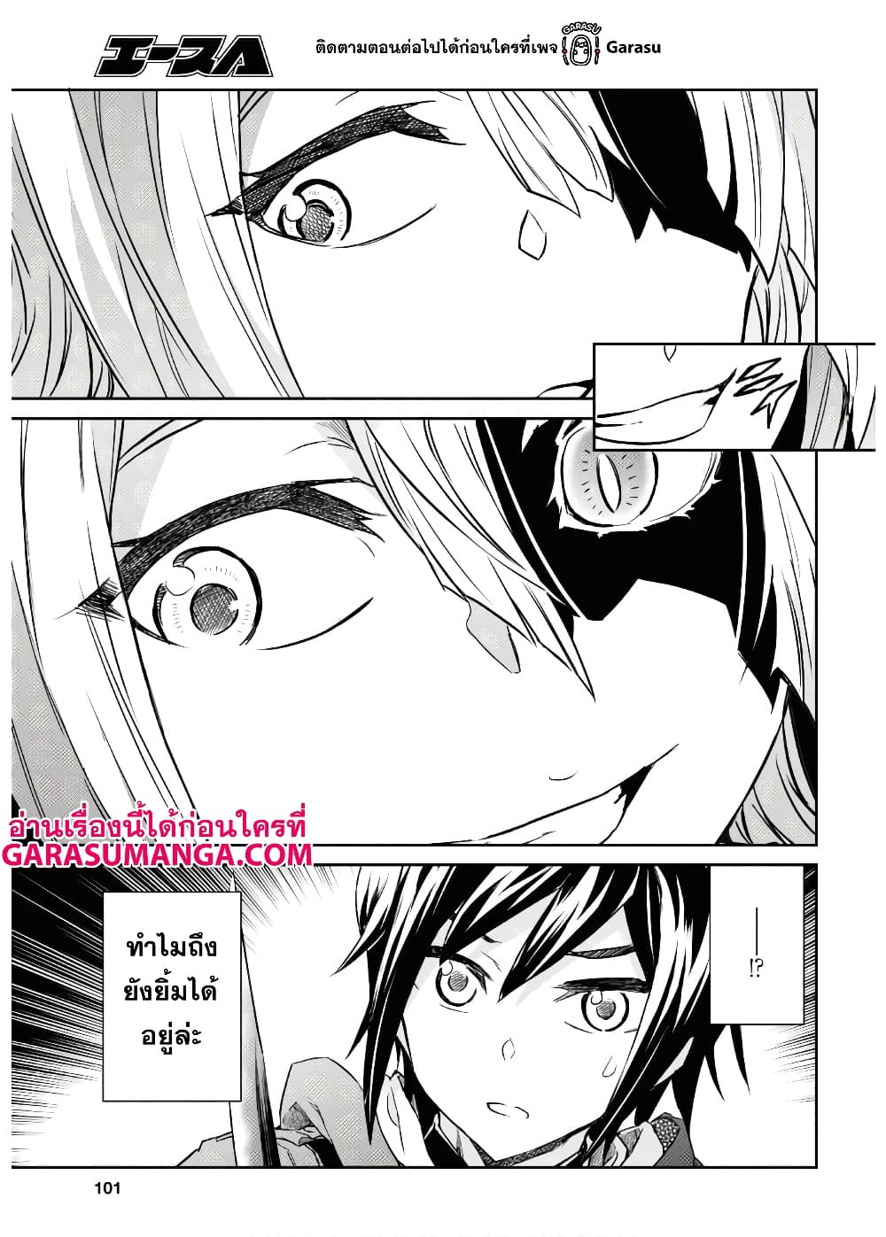 Nanatsu no Maken ga Shihai suru ตอนที่ 13.2 (4)