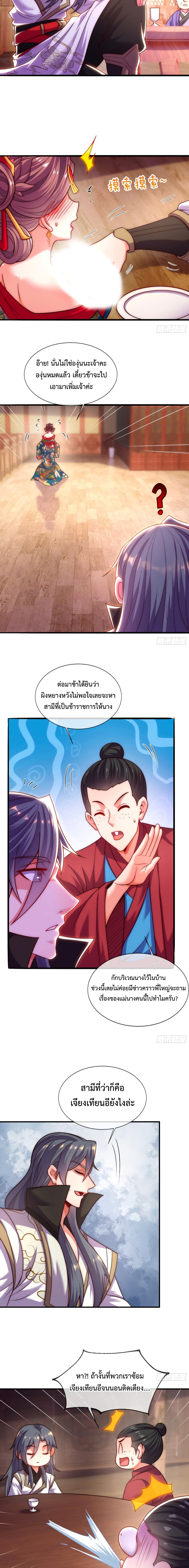 Become A Master Not Too Long But Got Summon Suddenly ตอนที่ 11 (7)