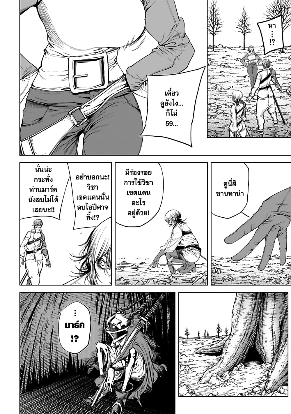 Kokuma Musou – Ochita Seikishi to Fukushuu no Kuro Madoushi ตอนที่ 2 (13)