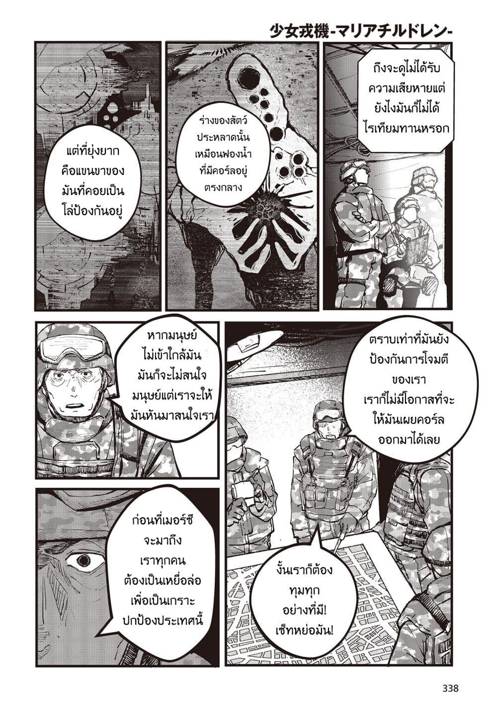 Maria Children ตอนที่ 3 (37)