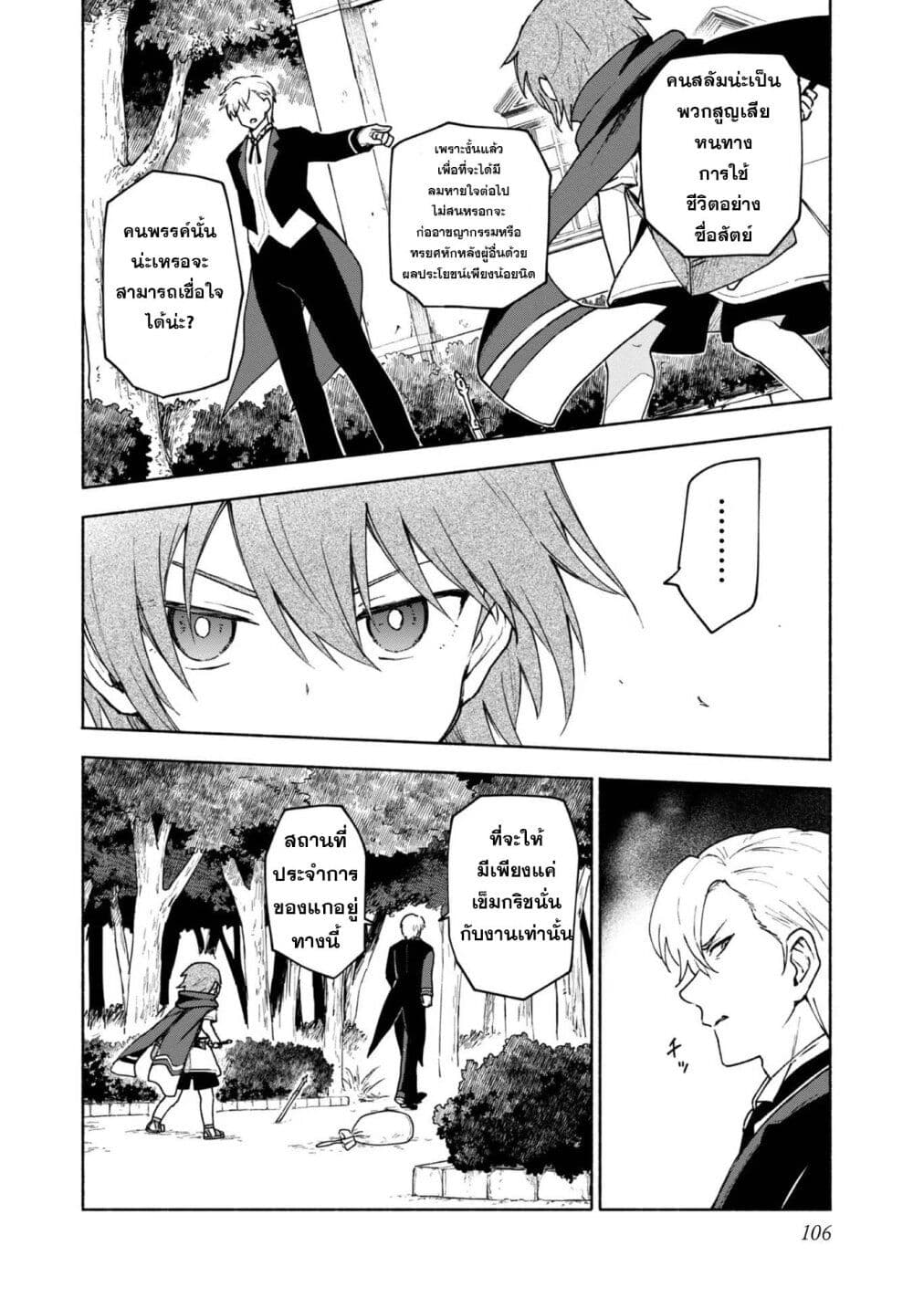 Otome Game no Heroine de Saikyou Survival @COMIC ตอนที่ 9 (19)