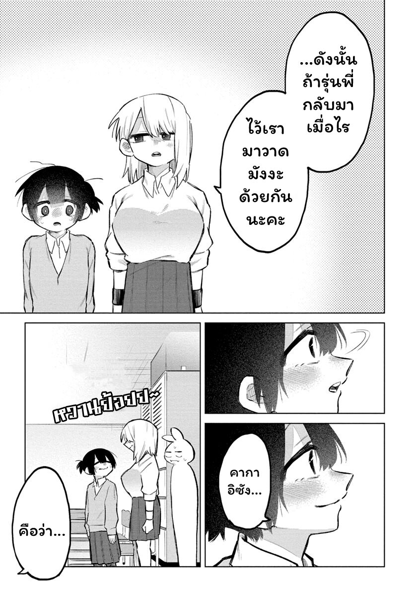 Komada san o Komarasetai 7 (11)