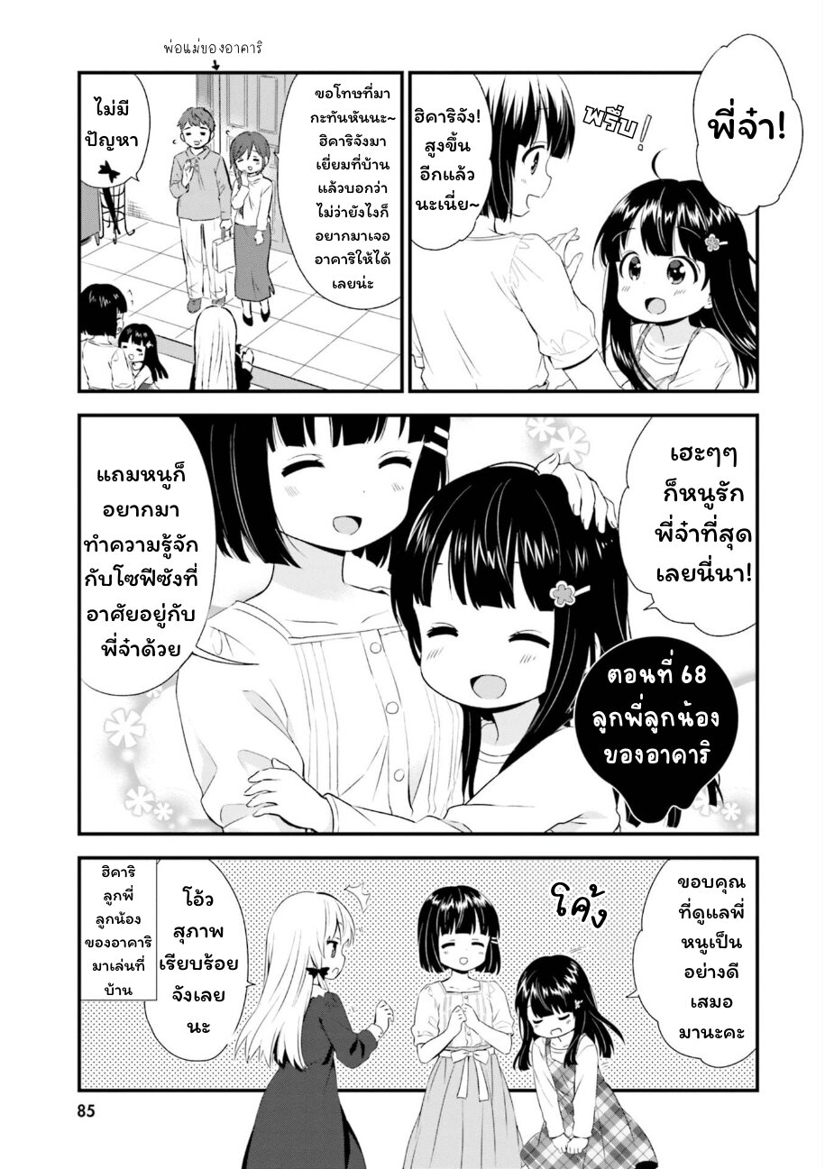 Tonari no Kyuuketsuki san 68 (1)