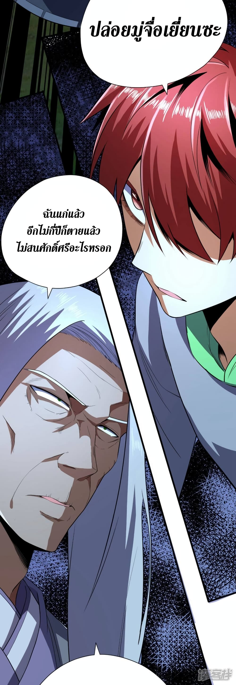 Wang Pai Shen Yi ตอนที่ 67 (25)
