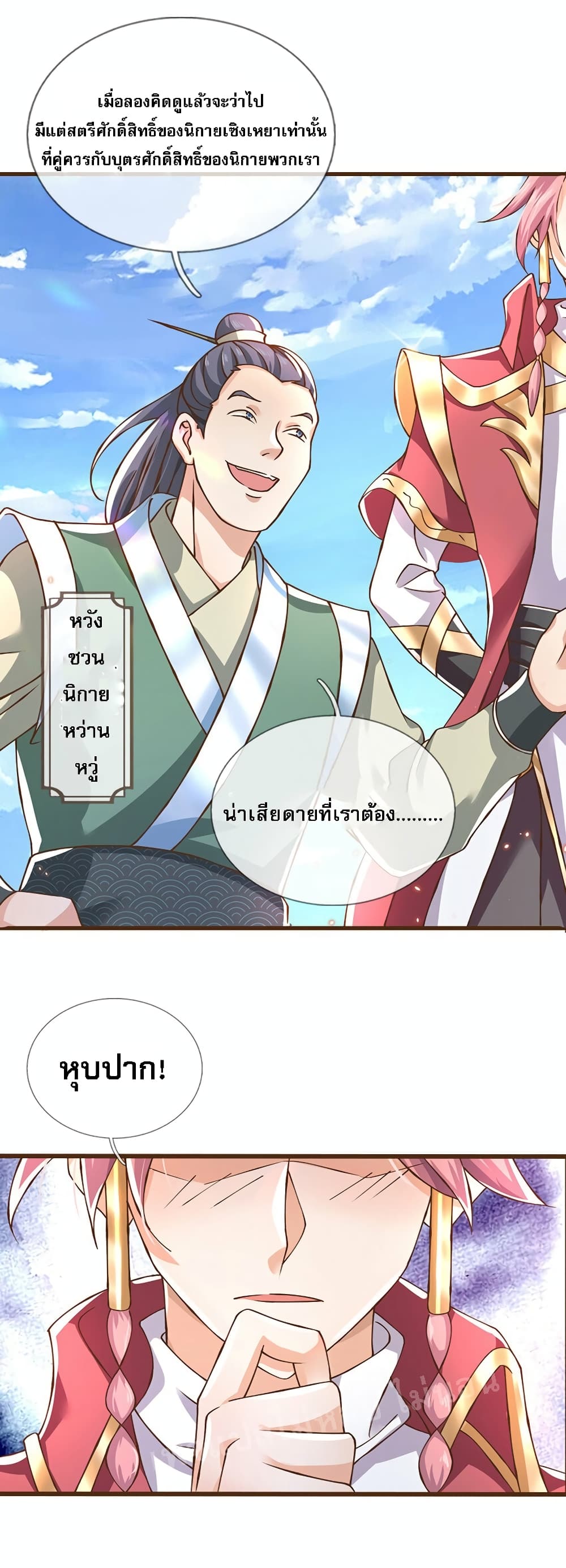 I Have a God level System ตอนที่ 11 (10)