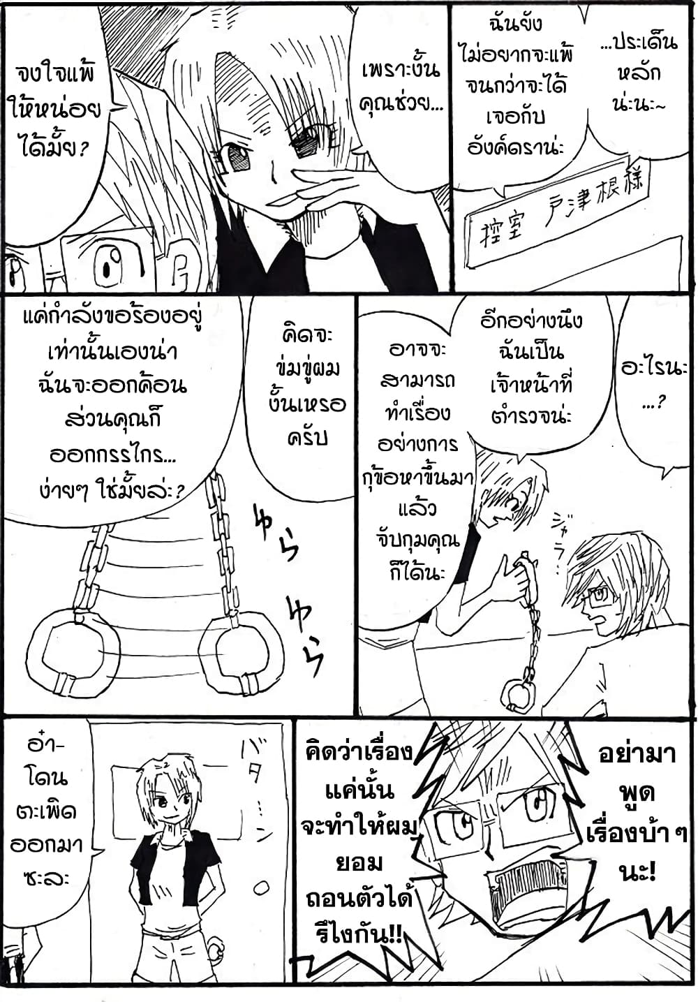 Ultimate Janken ตอนที่ 2 (9)