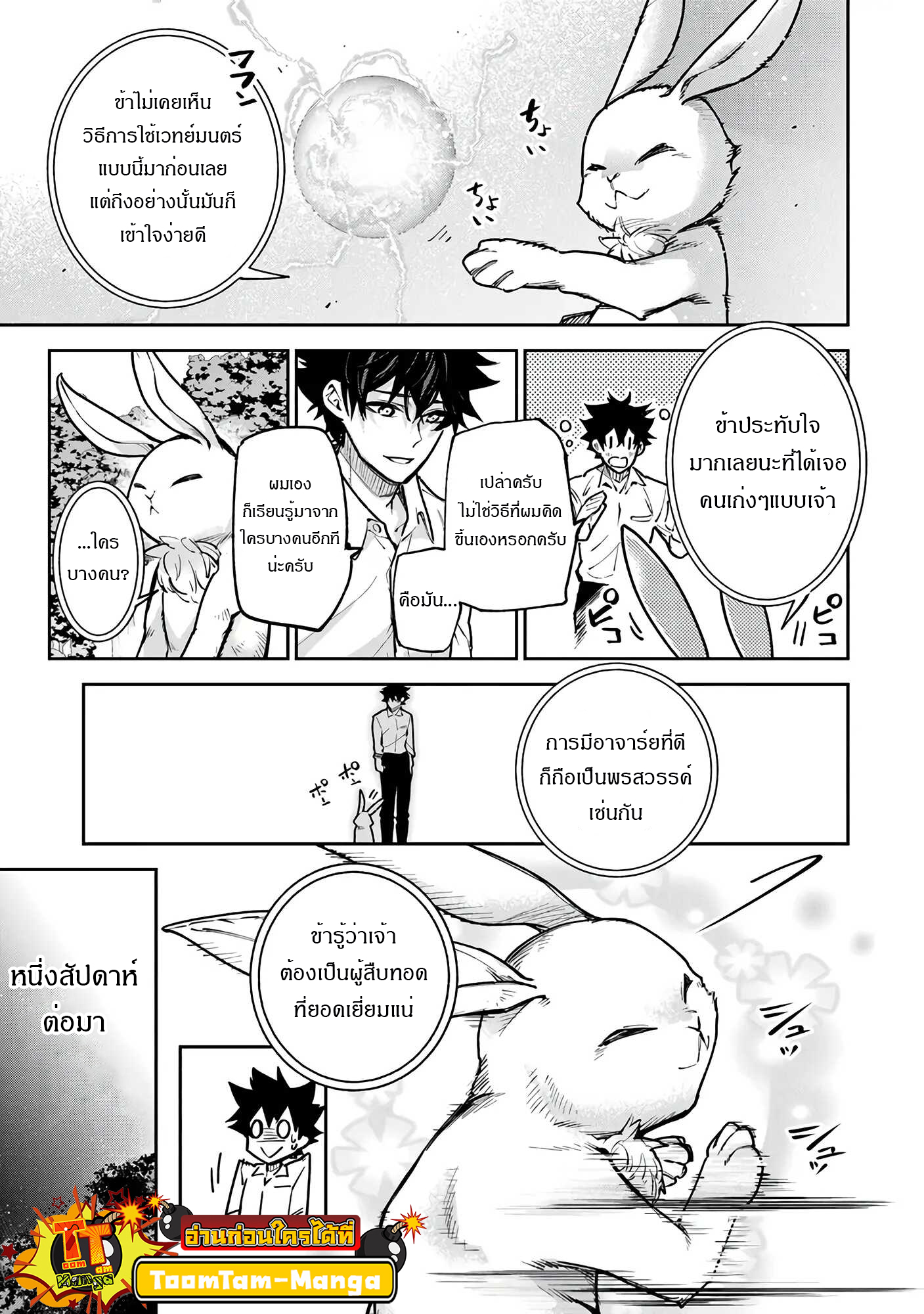 Isekai de Cheat Skill wo te ni Shita ore wa 29 15 07 25670011