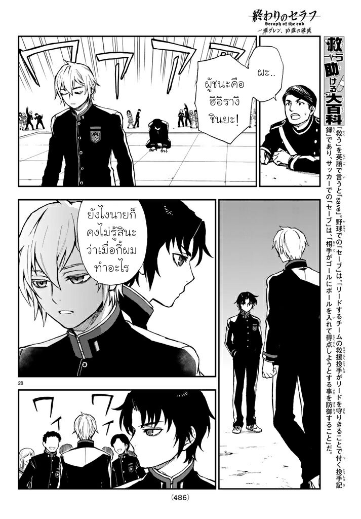 owari no seraph ichinose guren 4 28