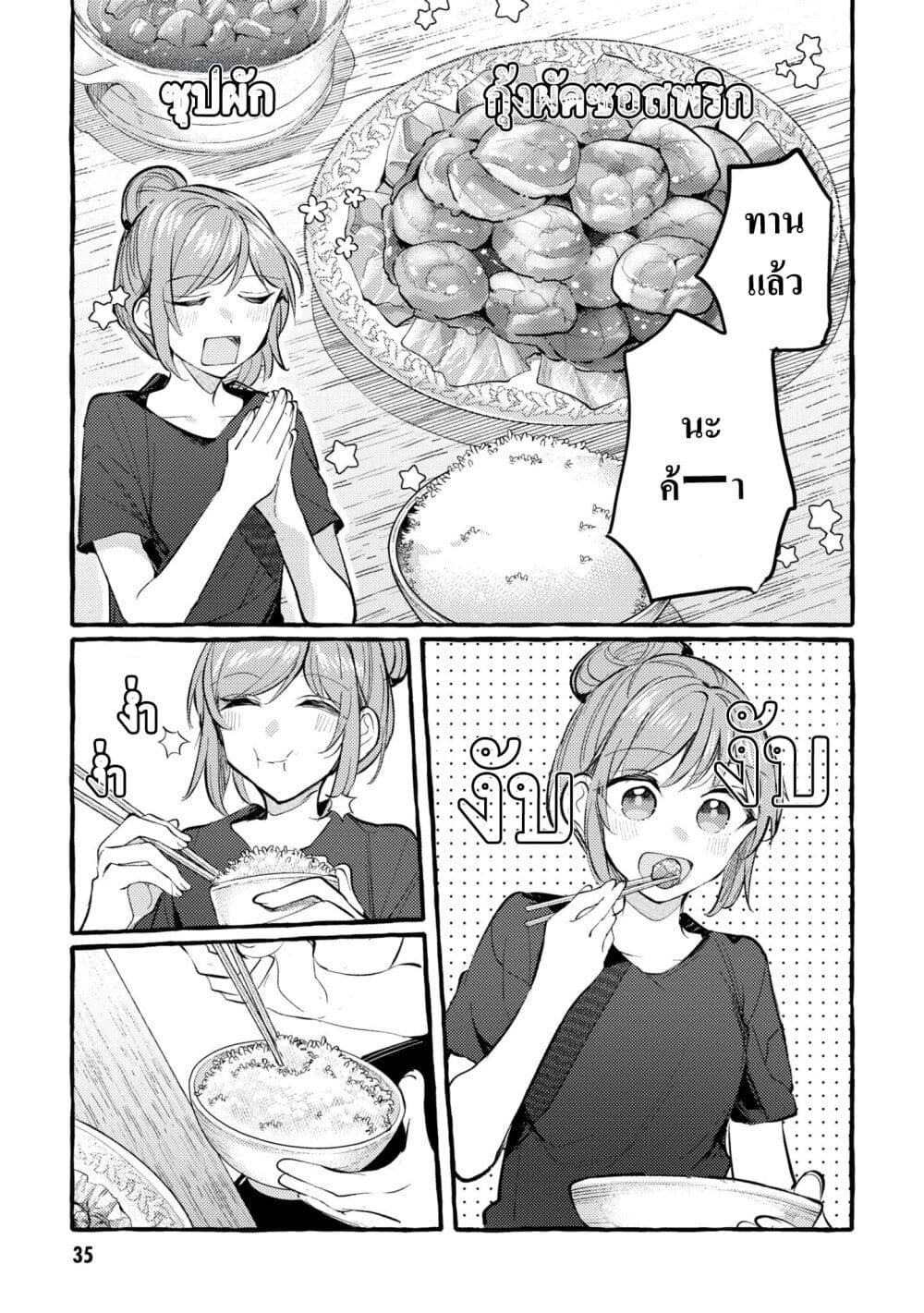Senpai, Oishii Desuka ตอนที่ 7 (7)